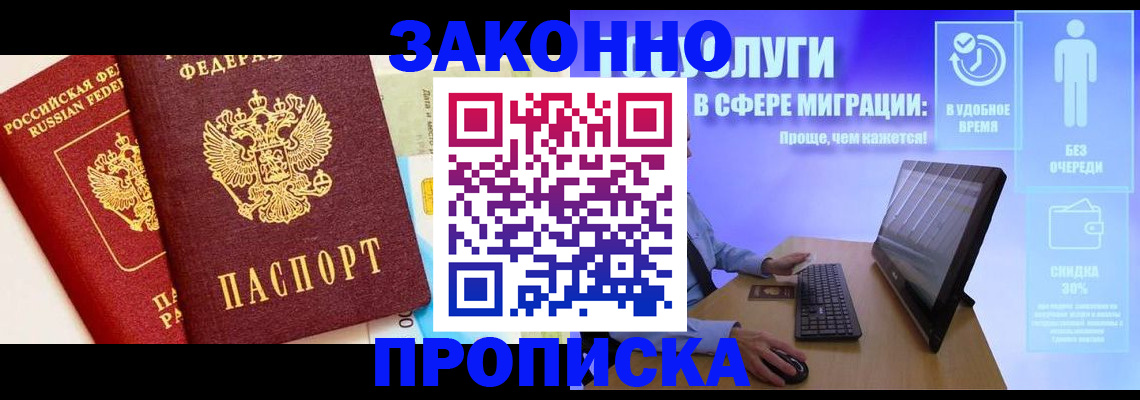 прописка для кредита в Корсакове